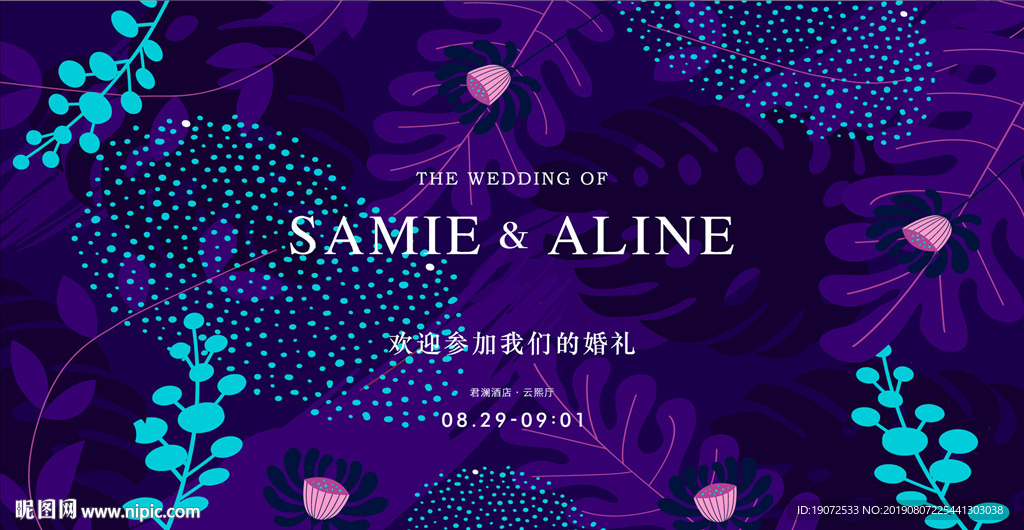 婚礼