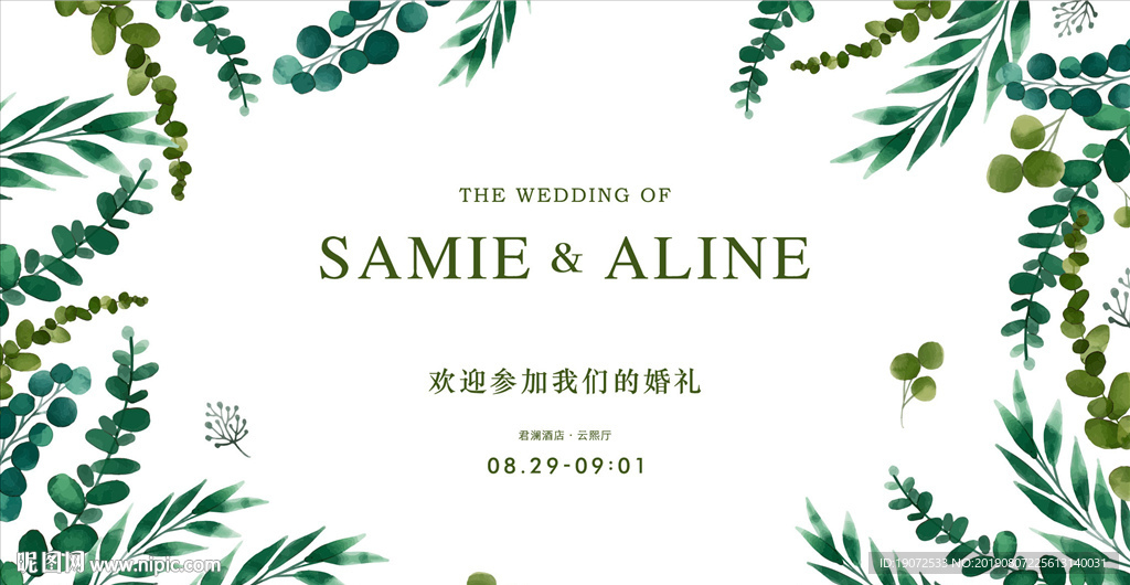 婚礼