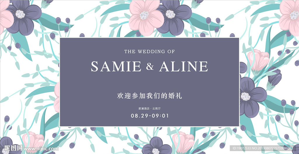 婚礼
