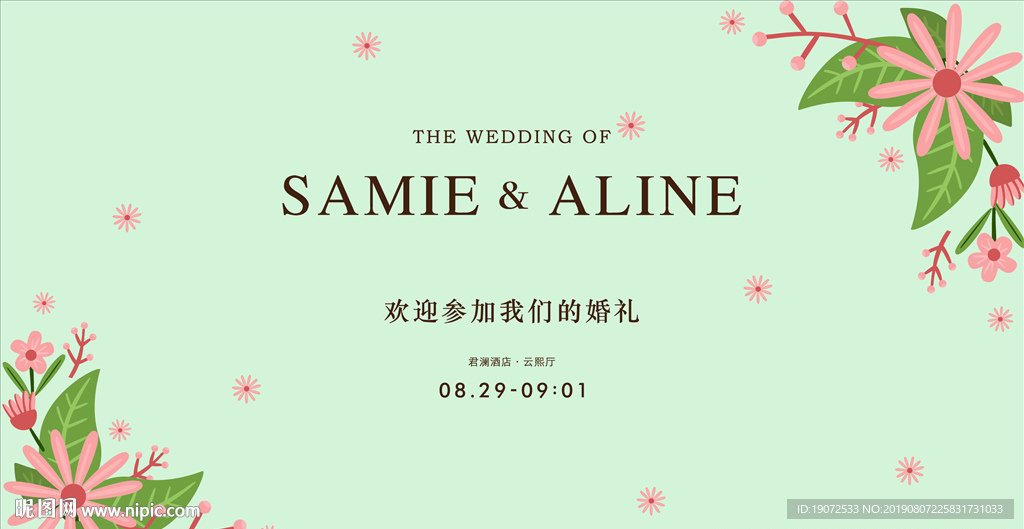 婚礼背景板