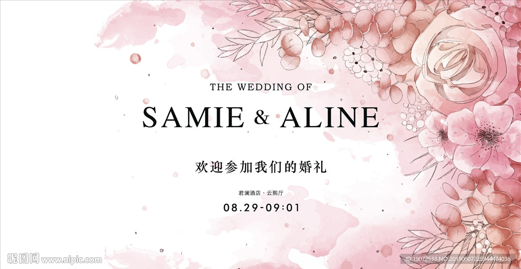 婚礼