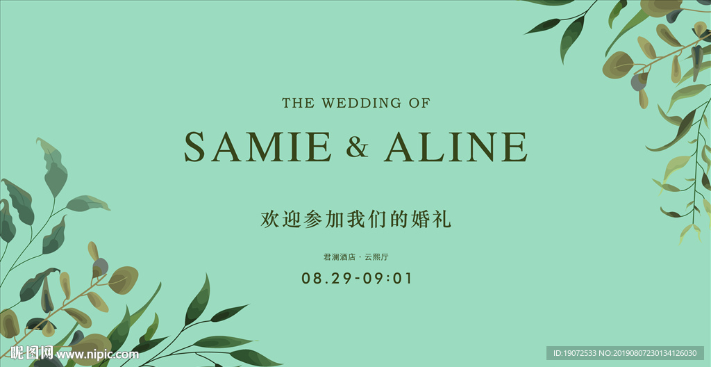 婚礼舞台背景