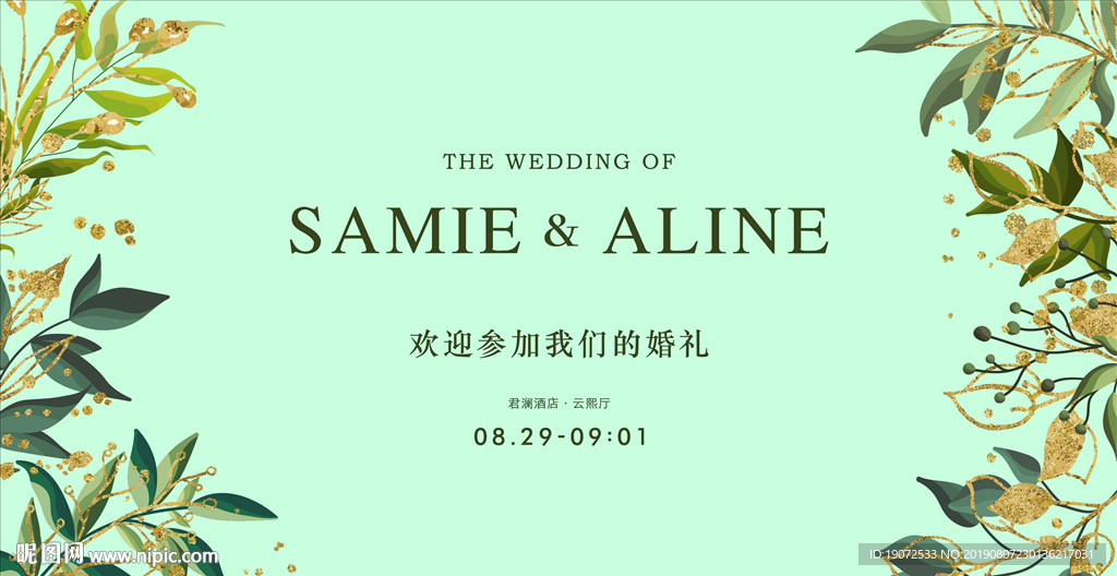婚礼背景