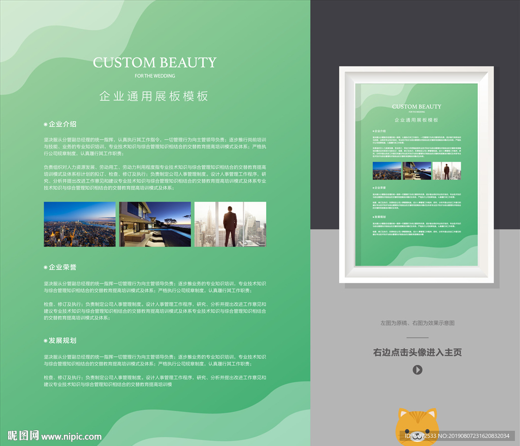 企业展板