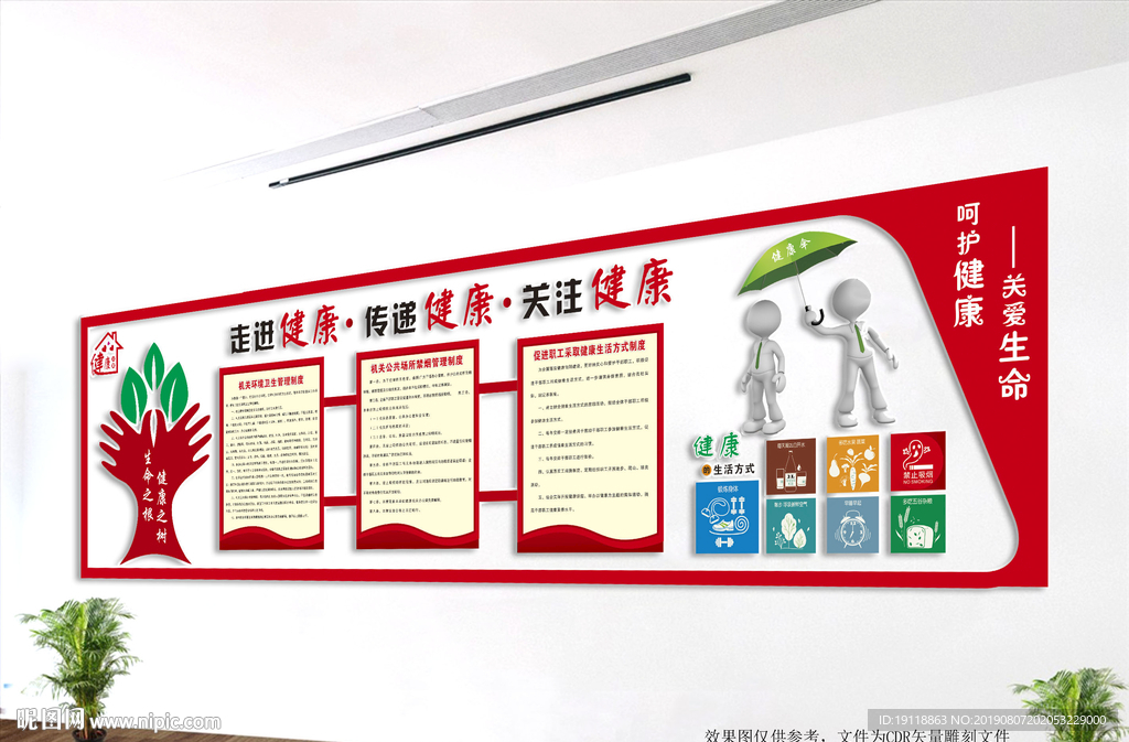 cmyk元(cny)举报收藏立即下载关 键 词:健康小屋 健康制度 健康文化墙