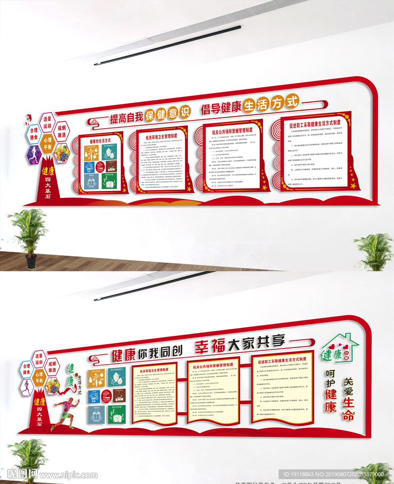 健康小屋文化墙