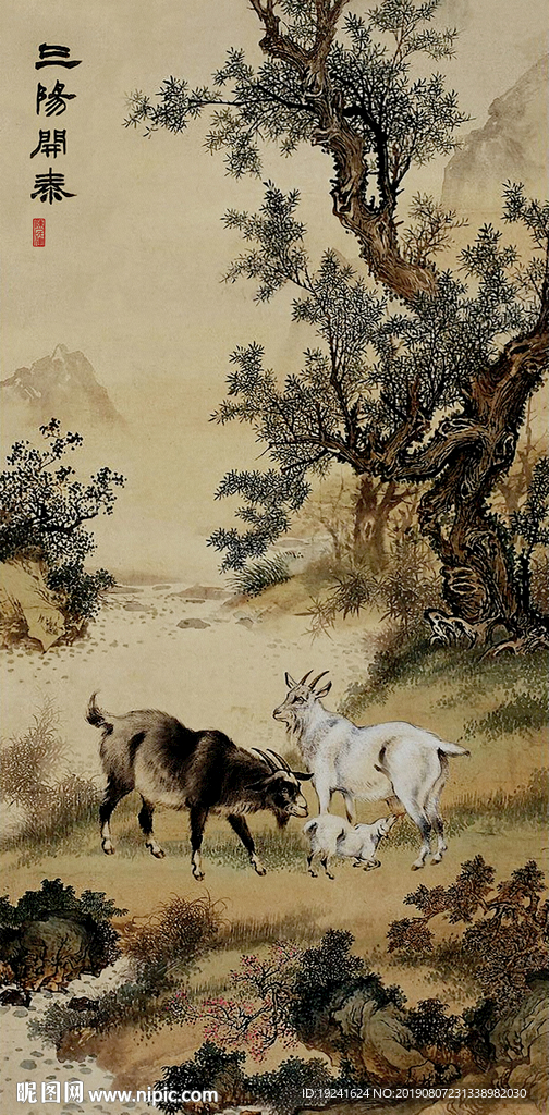 三阳开泰