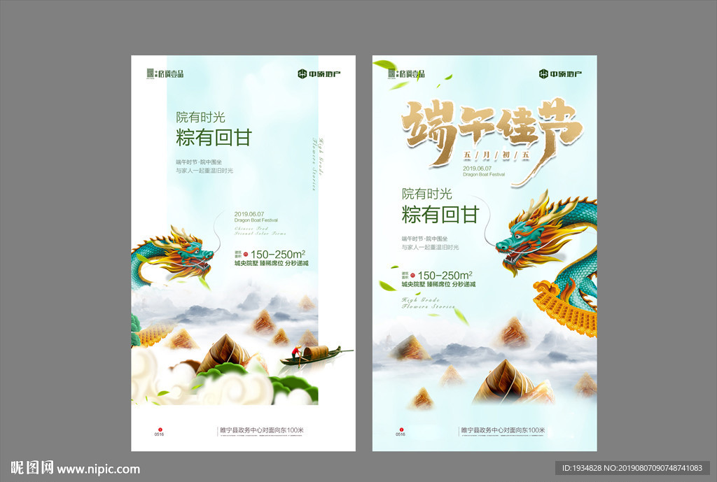 地产节气端午