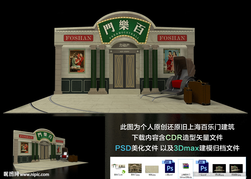 旧上海滩百乐门造型留影区美陈