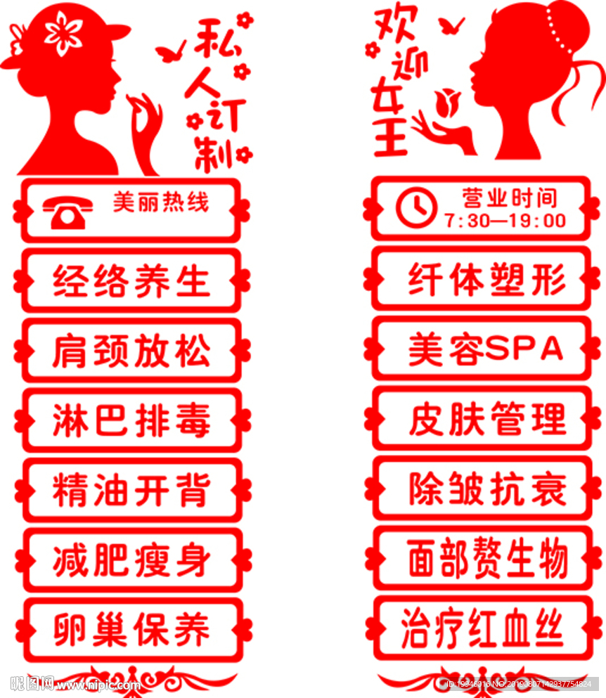 美容院玻璃门贴