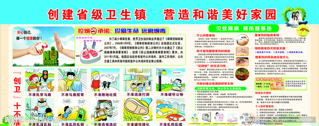 创卫健康教育宣传栏