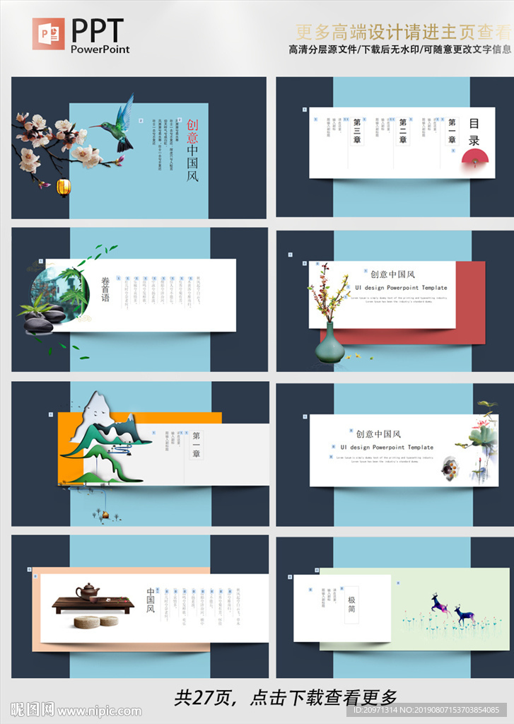 创意古典美学艺术PPT模板