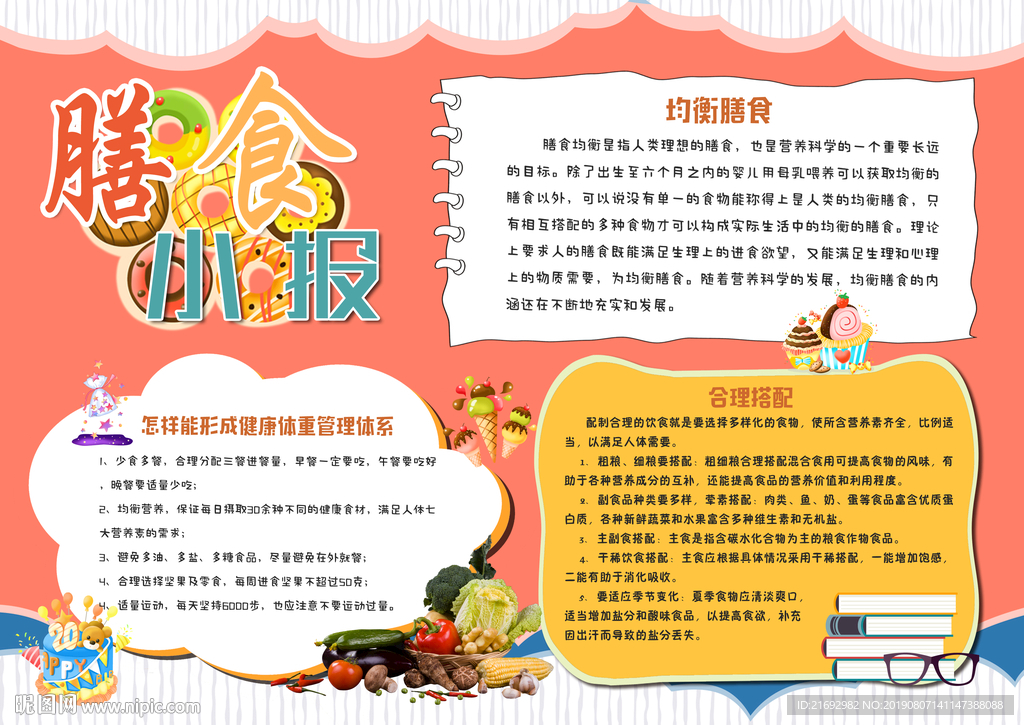 暑假小报
