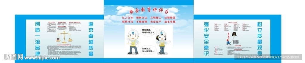 安全讲评台