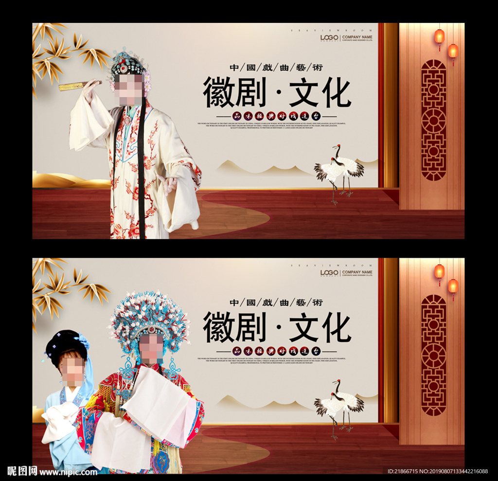 徽剧