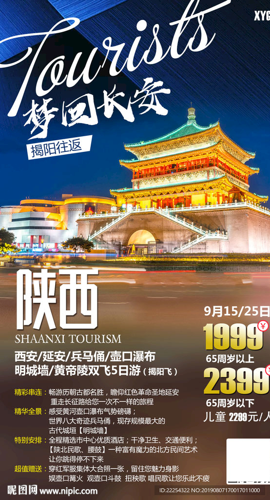 陕西大雁塔 西安旅游 长安
