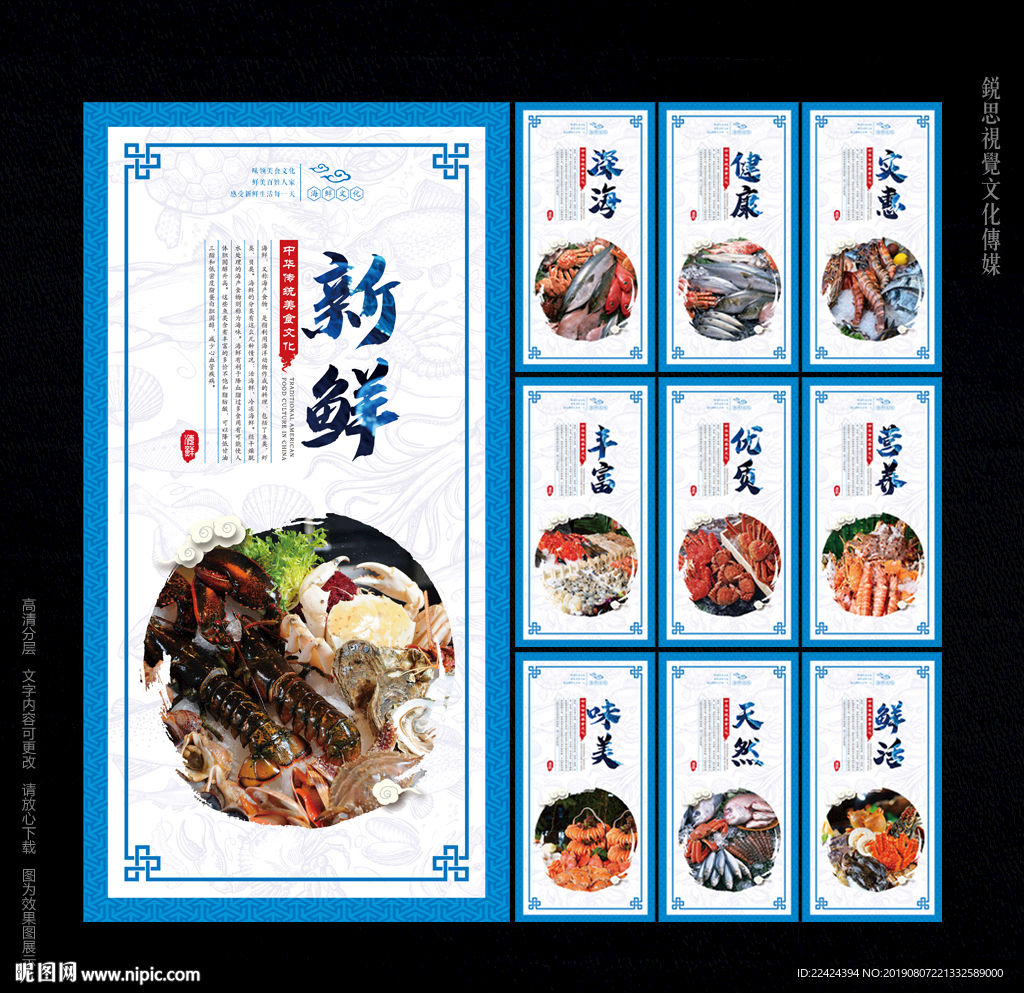 海鲜
