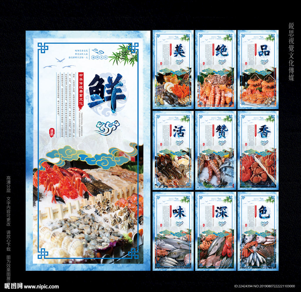 海鲜海报