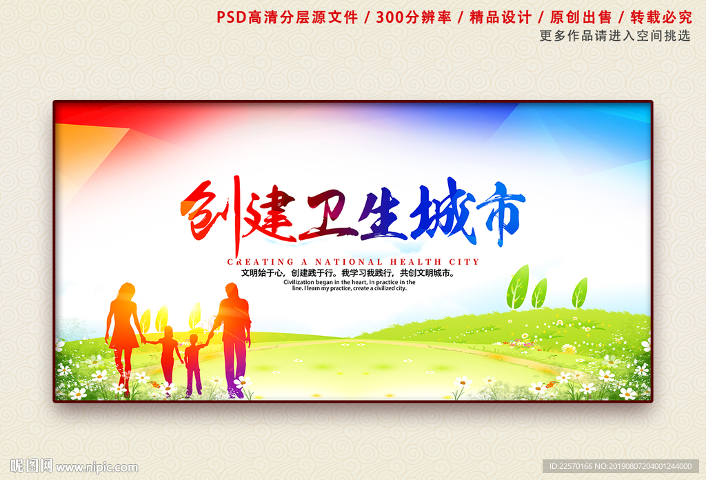 创建卫生城市