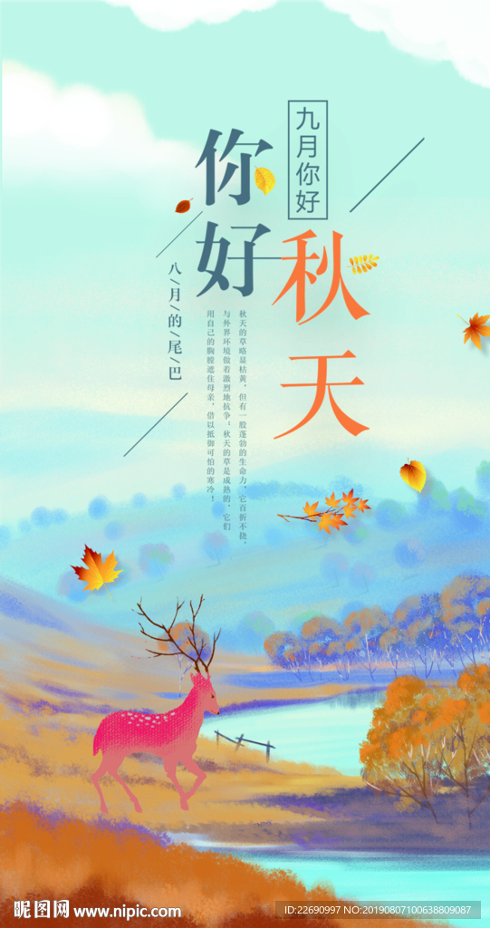 秋天图片
