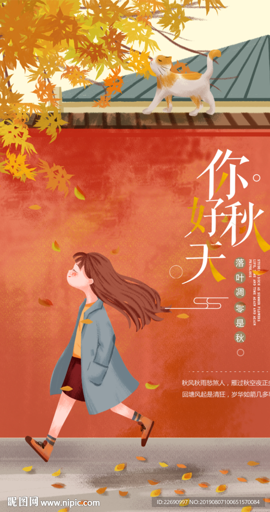 秋天图片