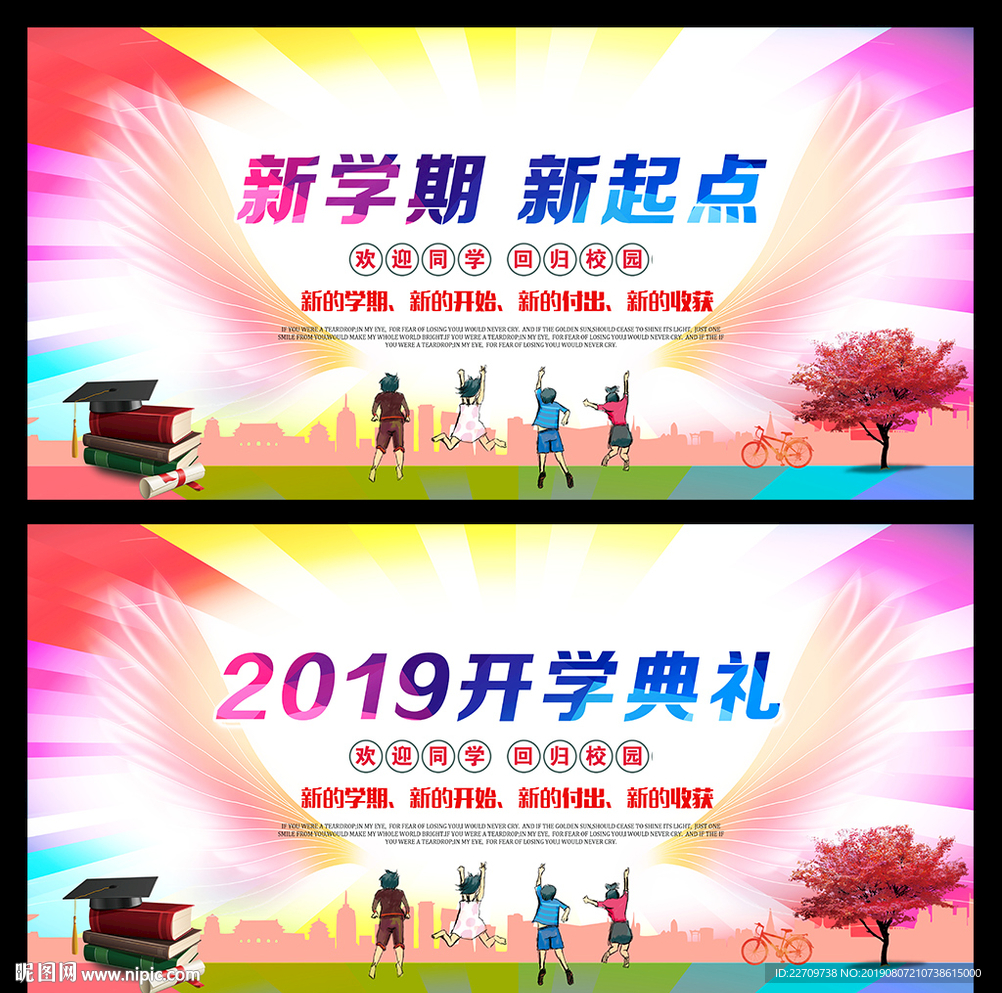 新学期新起点