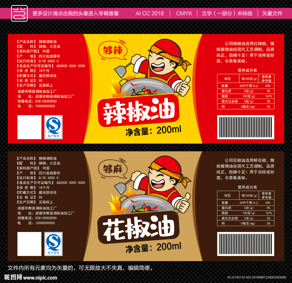 辣椒油 花椒油不干胶标签