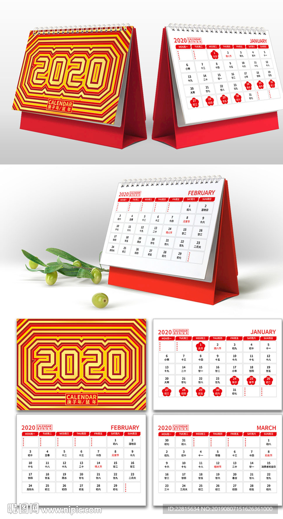 2020鼠年简约时尚日历
