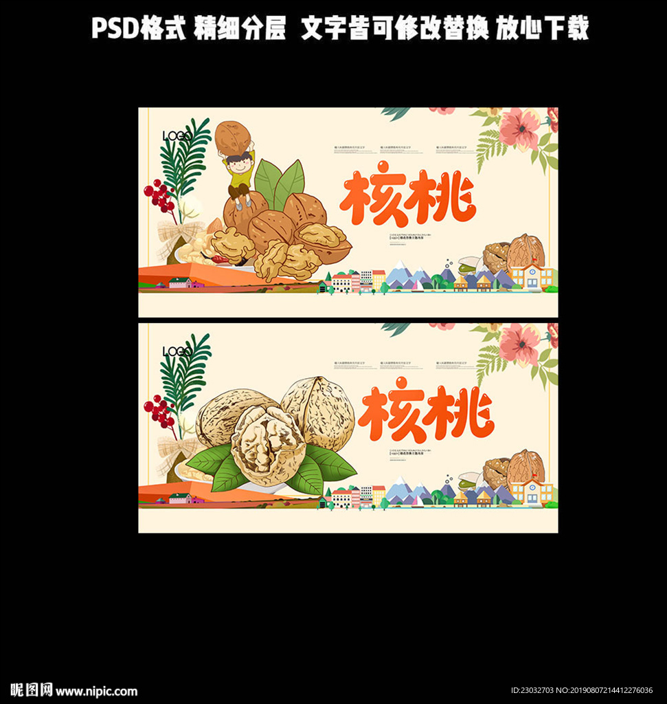核桃