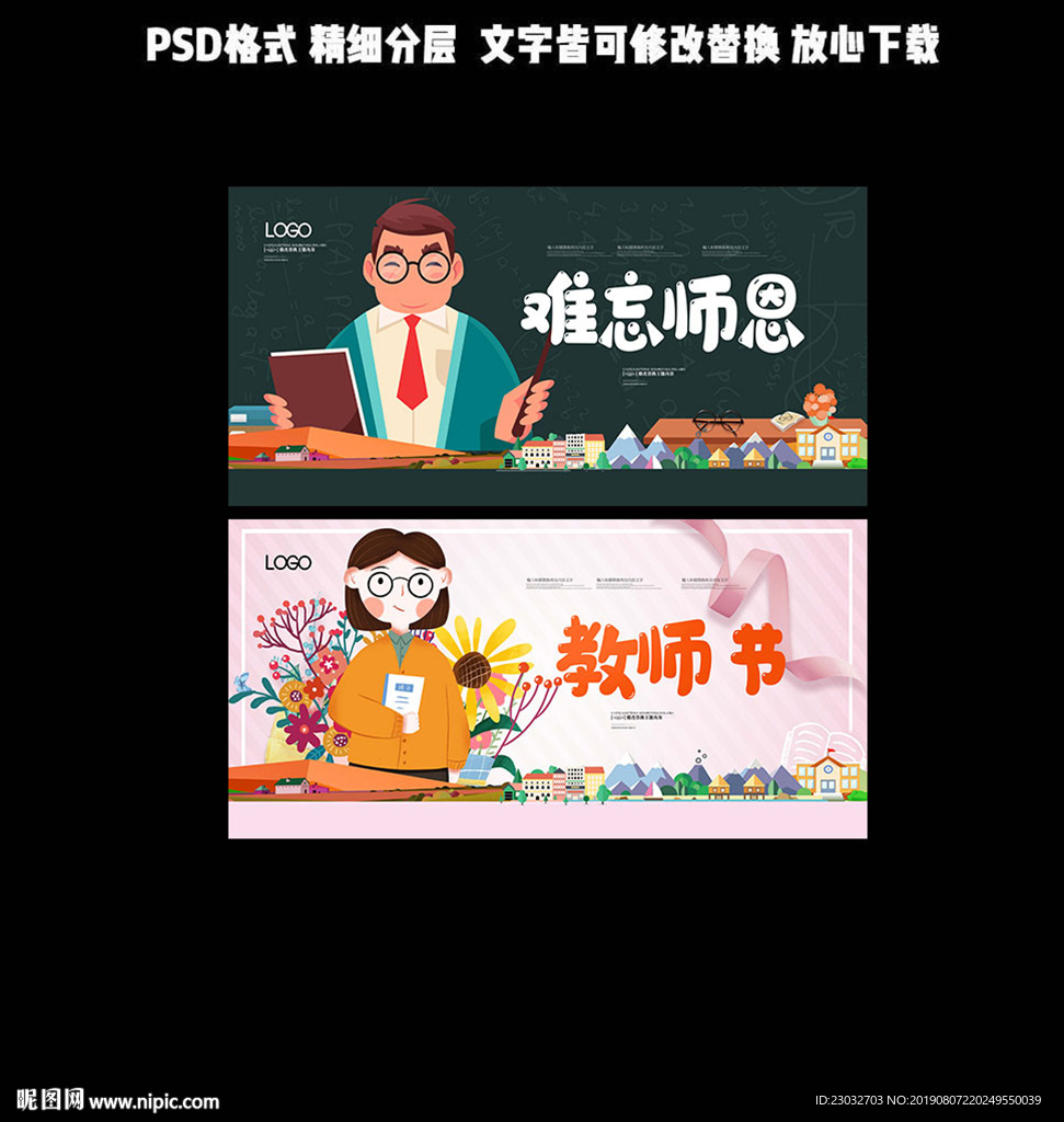 教师节
