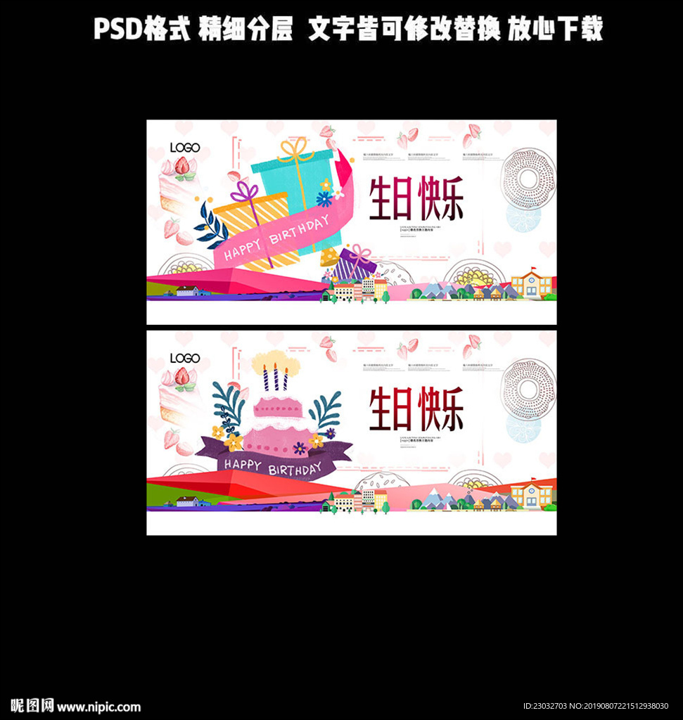 生日快乐