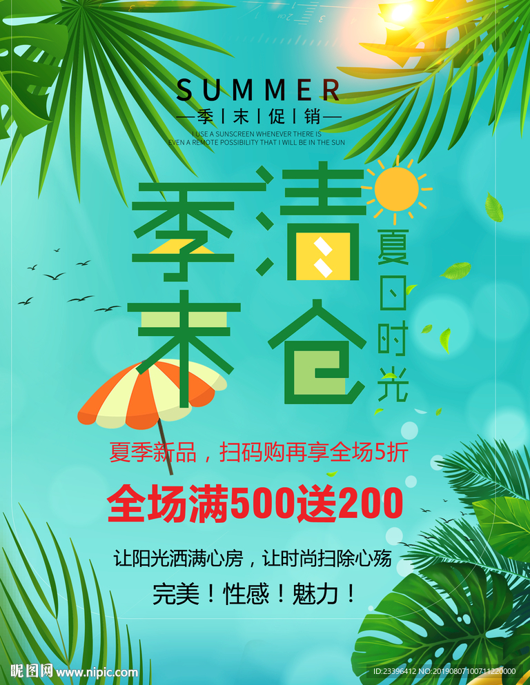 季末清仓