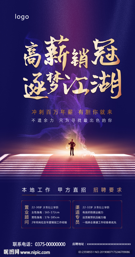 招聘销冠 地产招聘