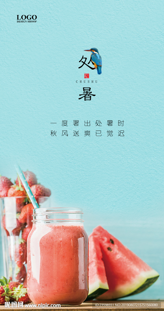 处暑