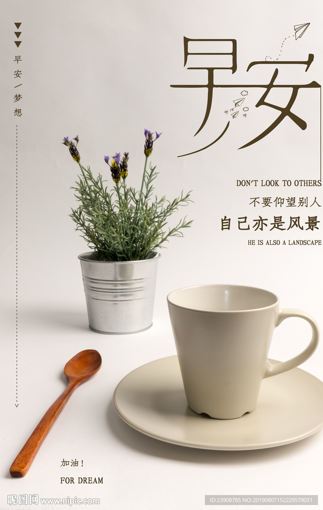 早安