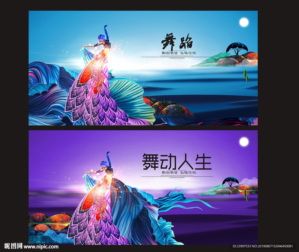 舞蹈人生