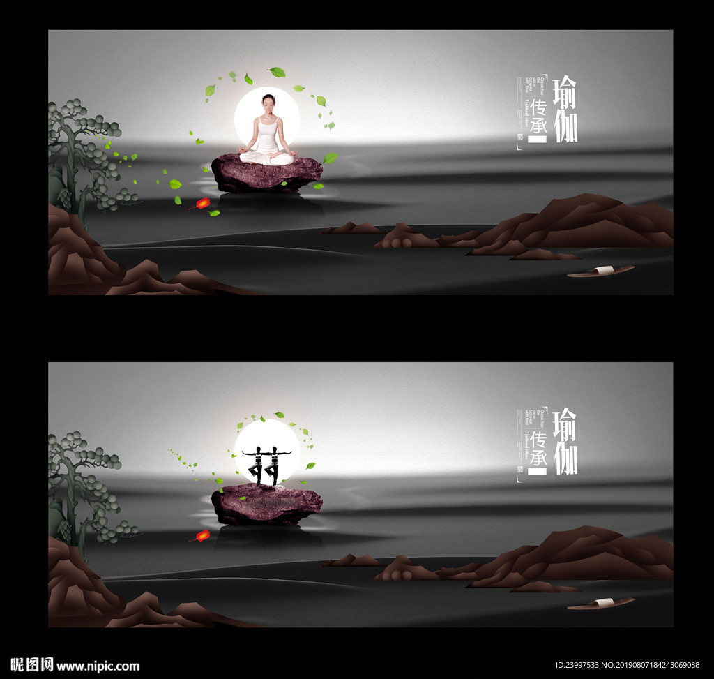 瑜伽