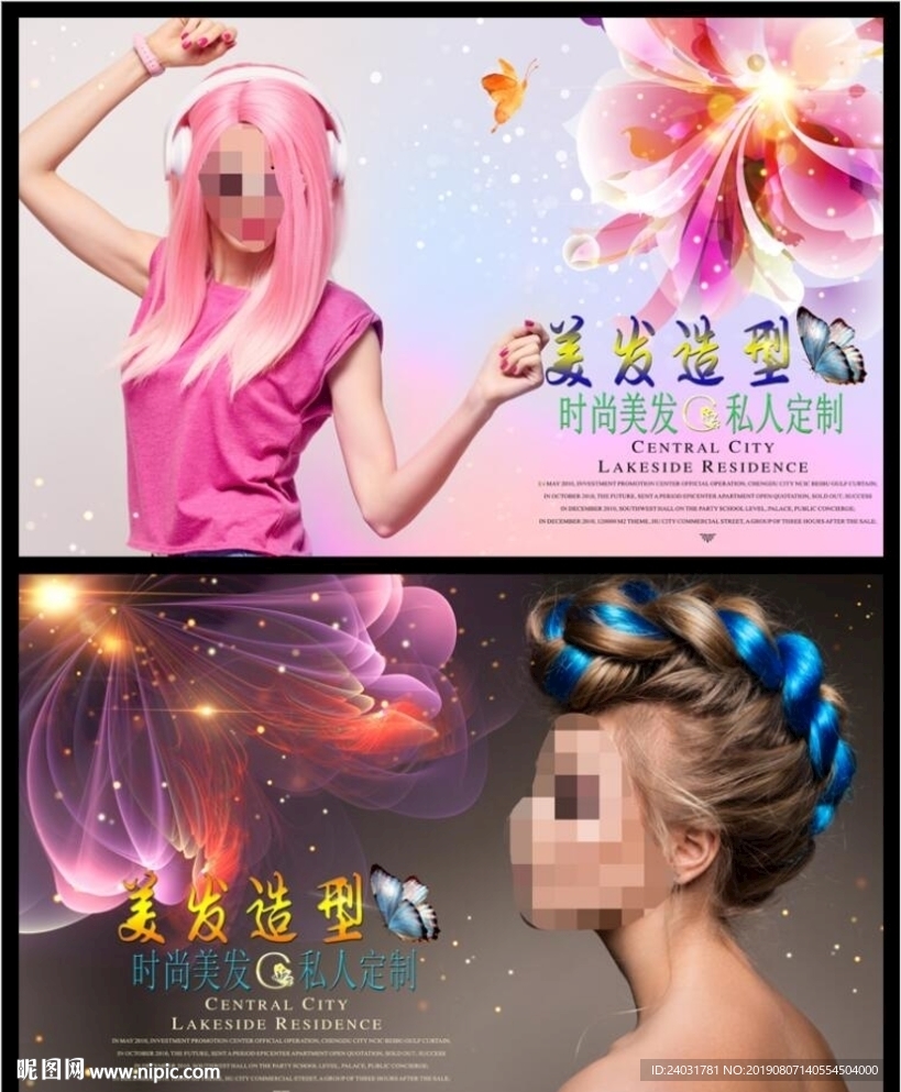 美发海报
