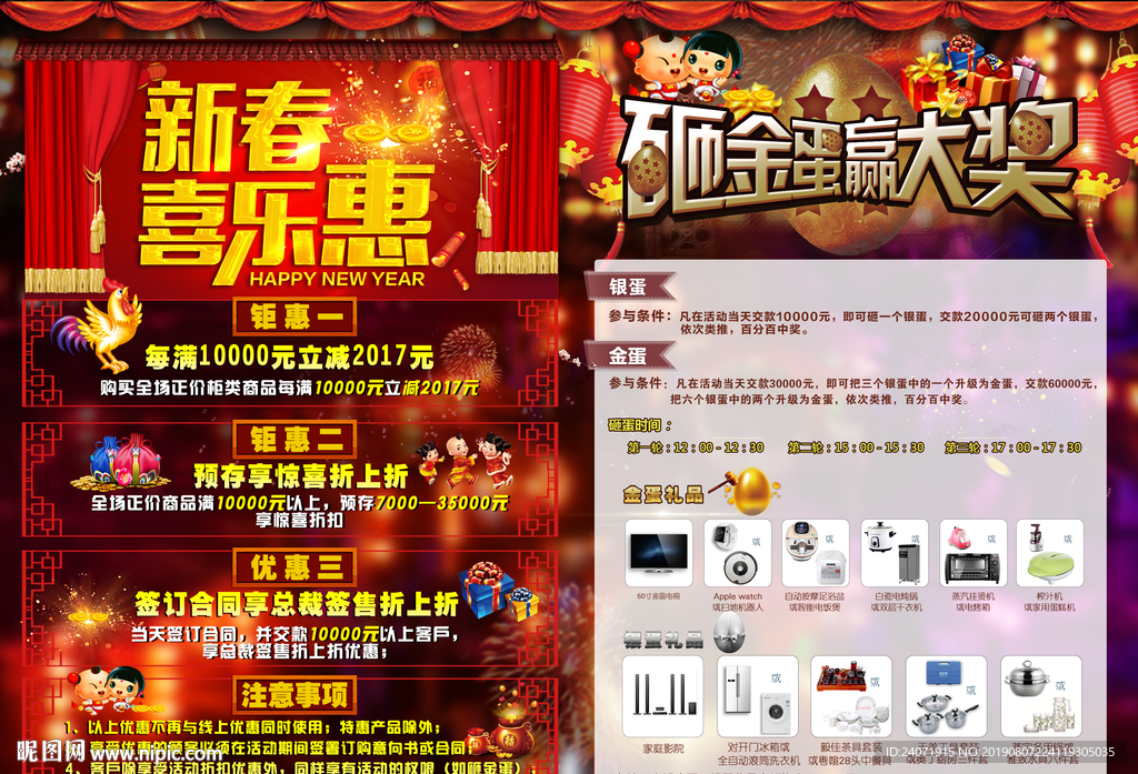 新年促销传单