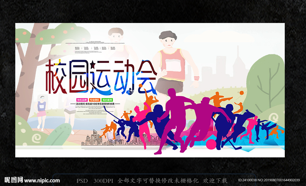 运动会