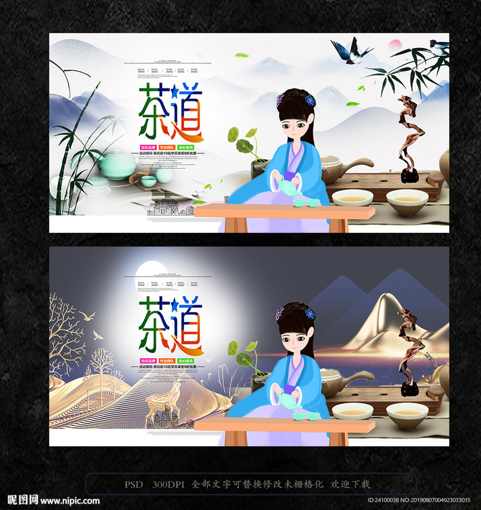 茶道海报