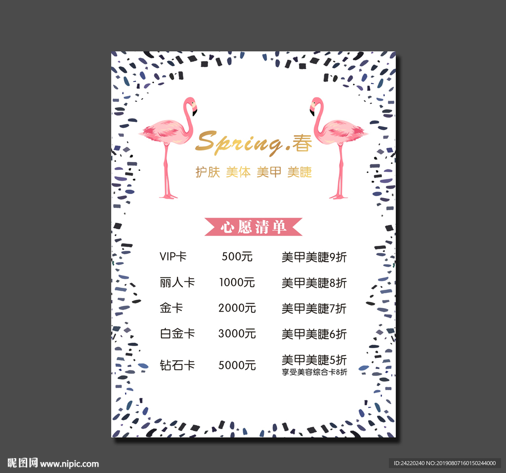 美容价格表