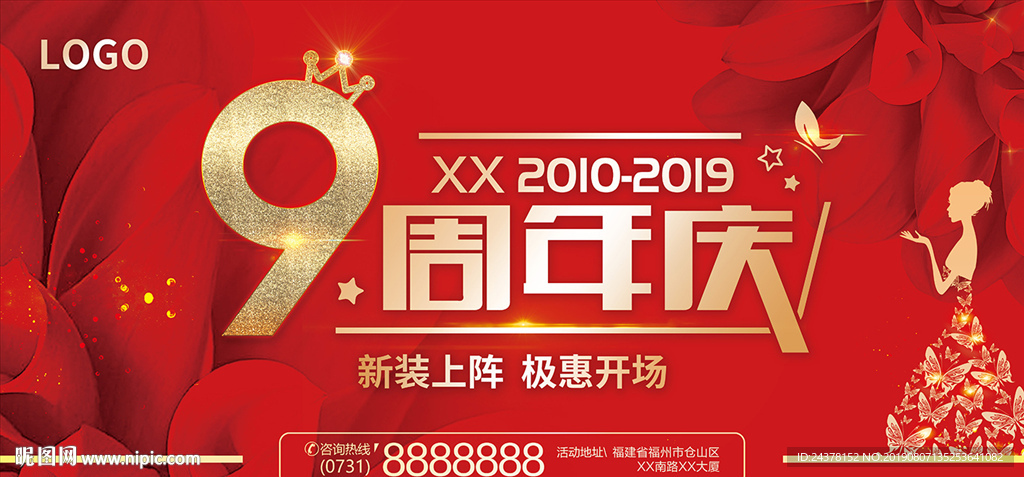 整形美容 9周年庆