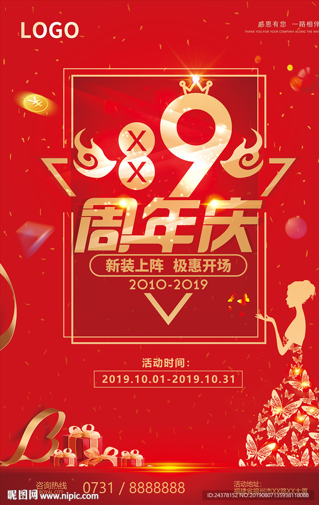 整形美容 9周年庆