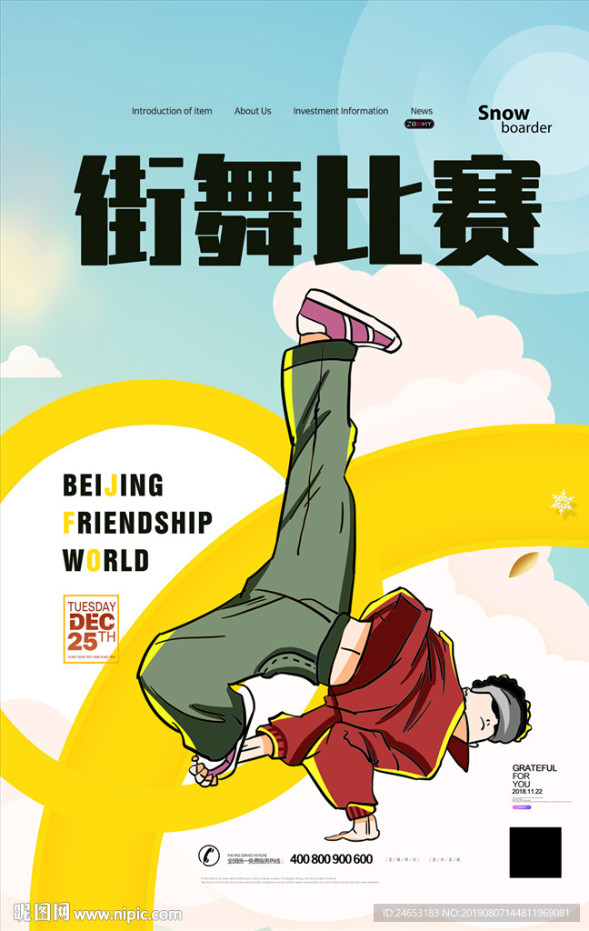 街舞