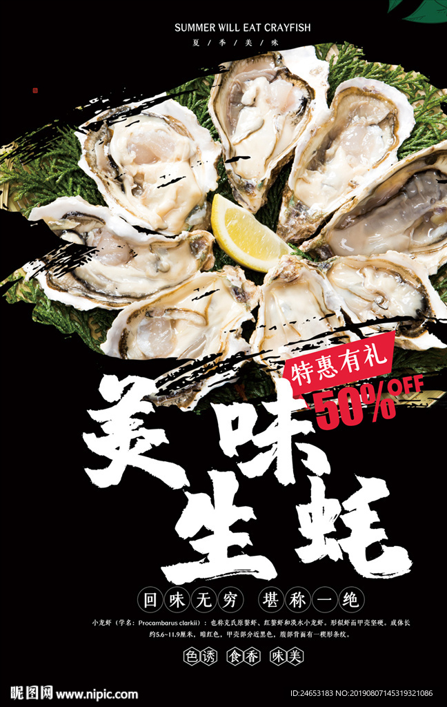 生蚝