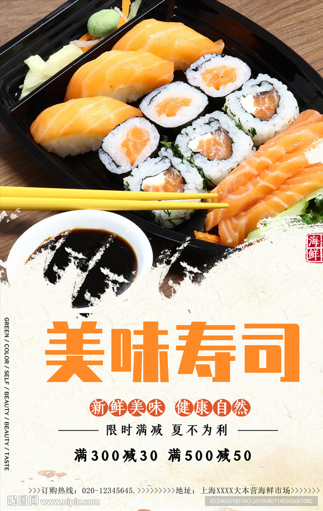寿司