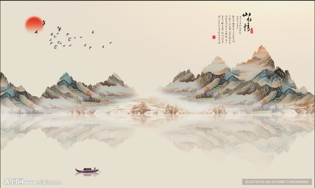 山水情