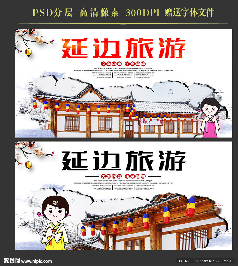 延边