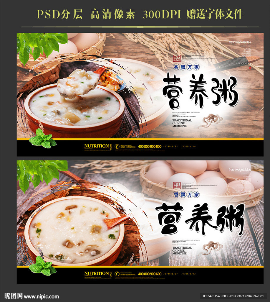 营养粥